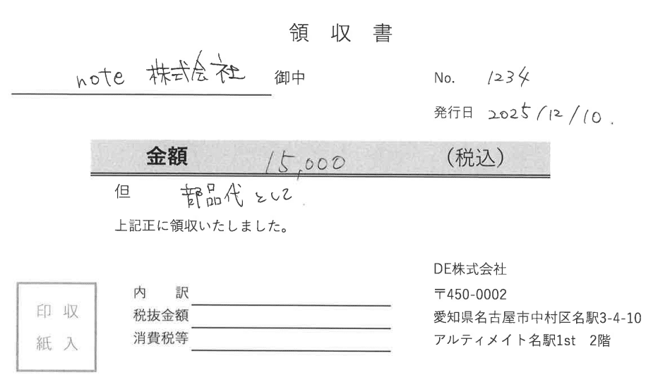 インボイス制度でも困らない。手書き領収書をAIで読み取り、税額まで