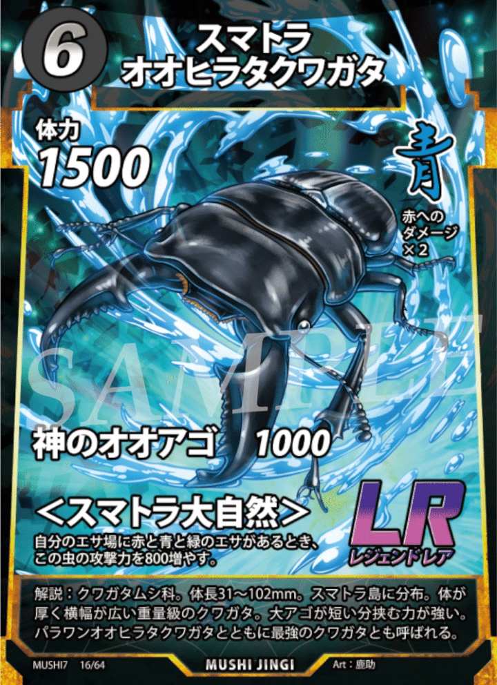 蟲神器7弾新カード(1)｜宿り木