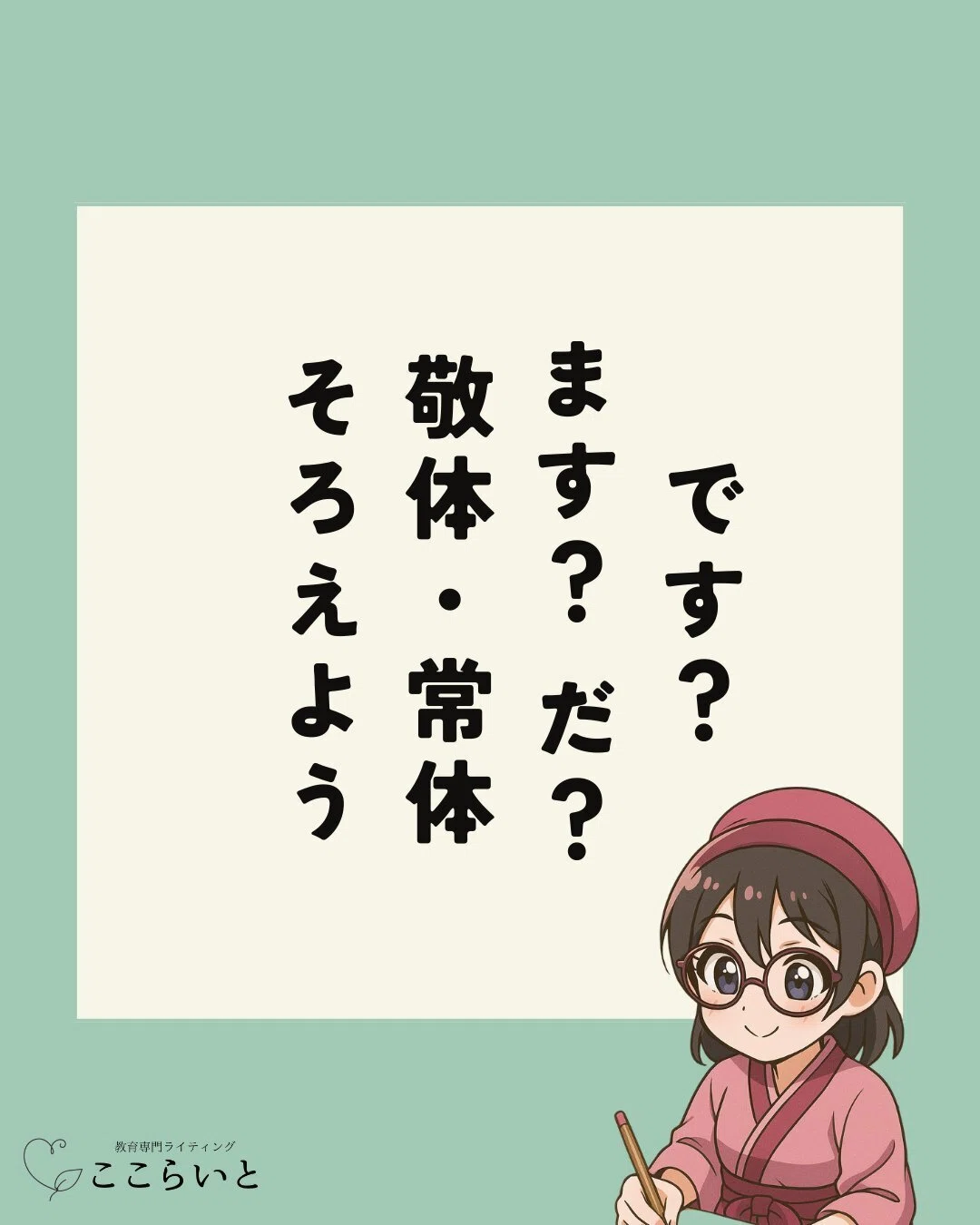 敬 体 常 体