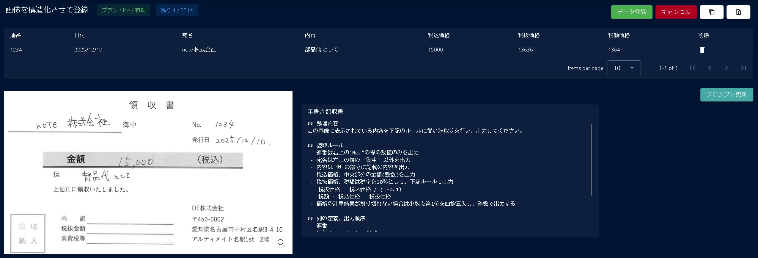 インボイス制度でも困らない。手書き領収書をAIで読み取り、税額まで