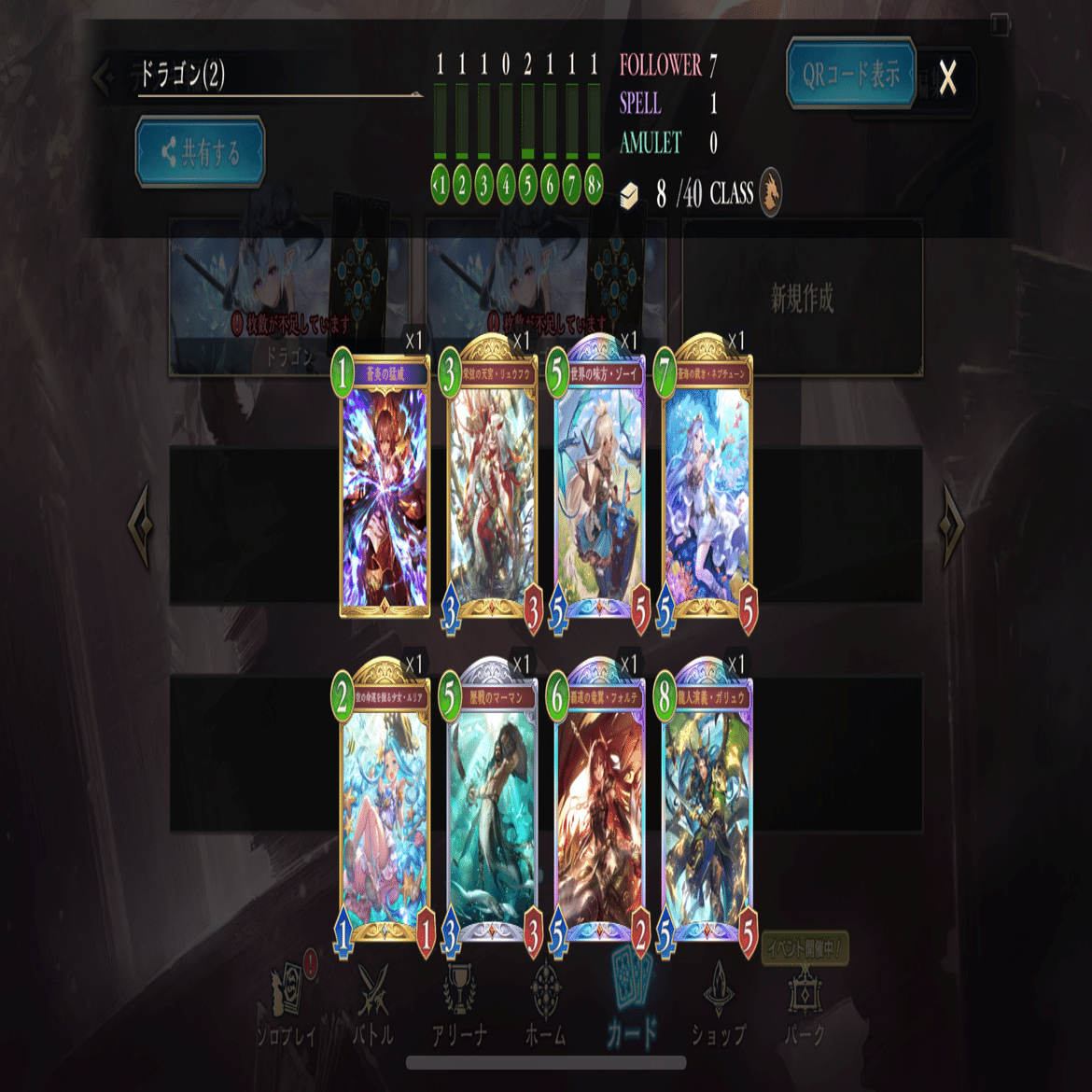 シャドバWB】ドラゴンCR最終1位×2回達成者による疾走ドラゴンの