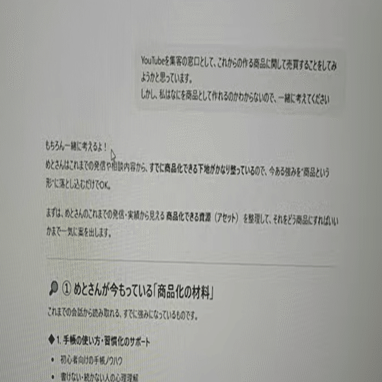 YouTube LIVEで話した私の野望｜めとさん