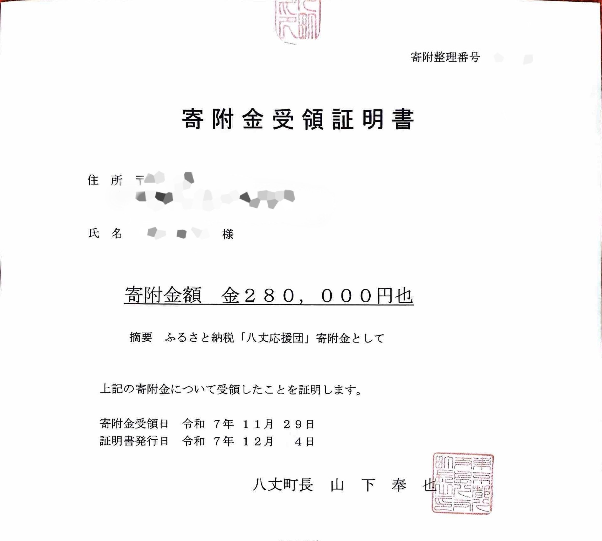 寄付金受領証明書（2025年11月分）｜Sail and Island.