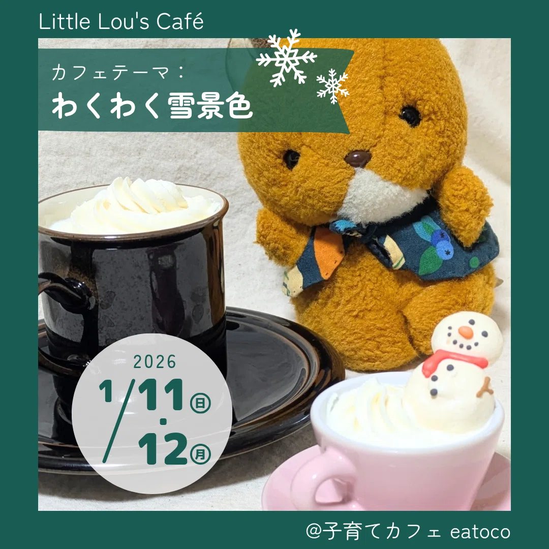 January 2026 Event [Little Lou's Café]｜こぎつねルゥ