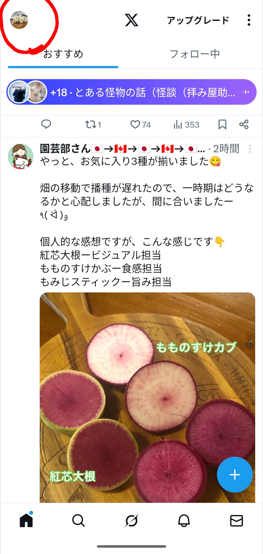 🌟【スマホ版】X（旧Twitter）のブックマークの見方｜Nin nin ninja