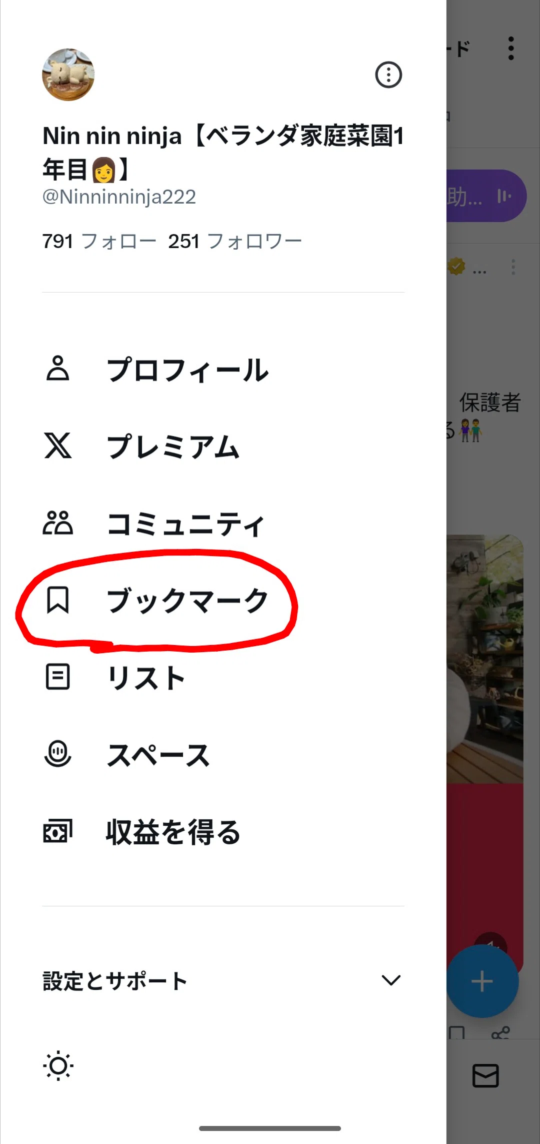 🌟【スマホ版】X（旧Twitter）のブックマークの見方｜Nin nin ninja