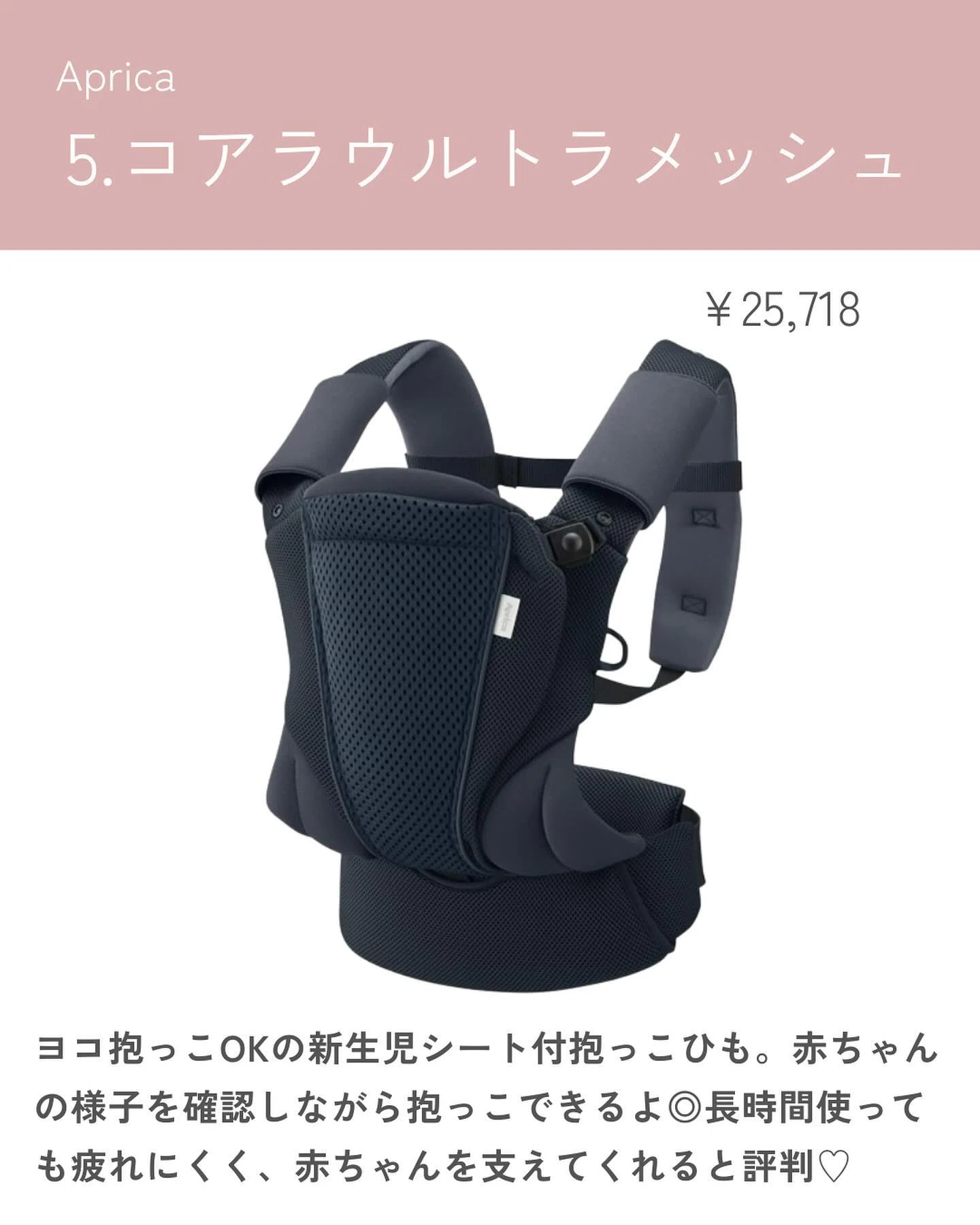 新生児から長く使いたい！抱っこ紐おすすめ8選｜大人ブランド
