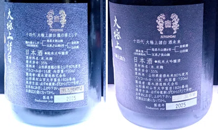 日本酒学】#55 高木酒造の酒米三部作｜りくあ