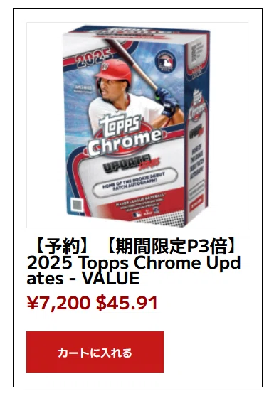 我慢できず、「2025 Topps Chrome Updates - VALUE」を2箱買ってしまっ 