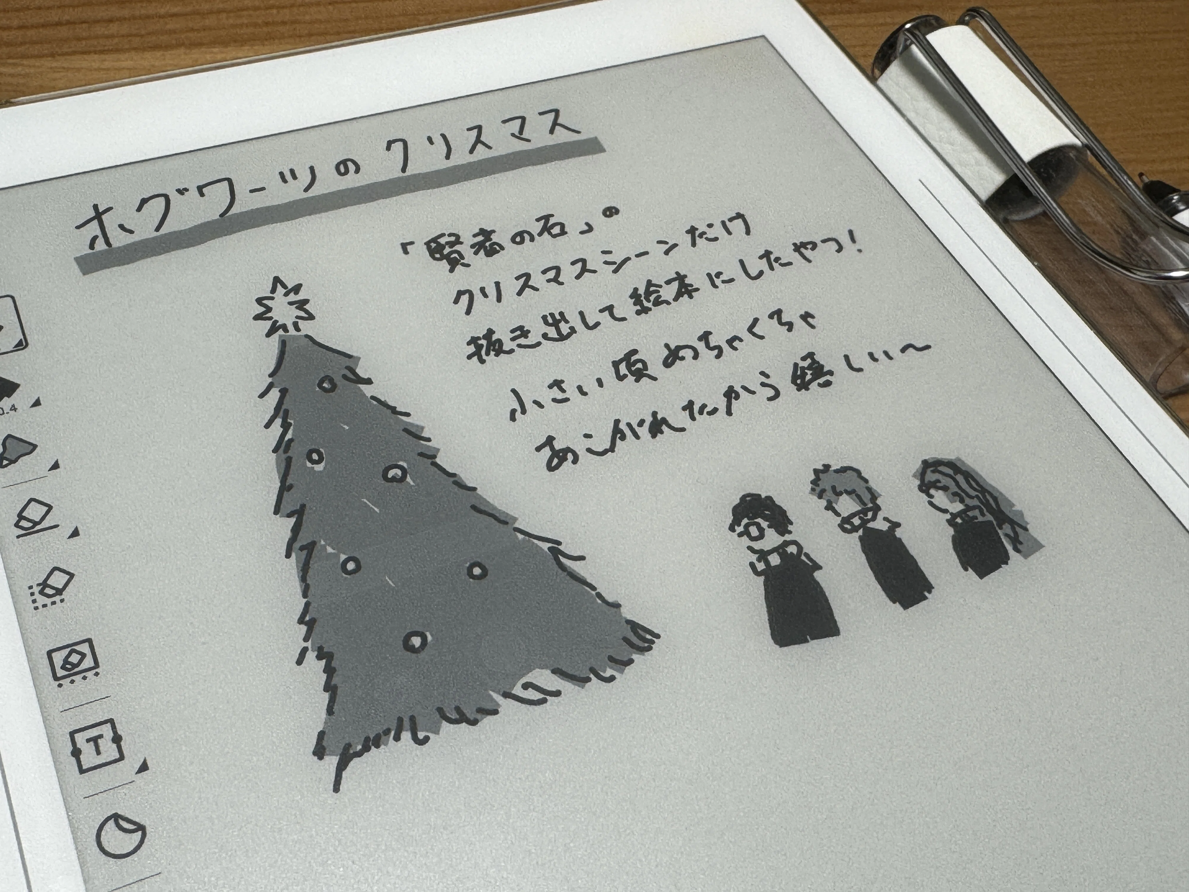 バッチバチにクールな脳みその外部メモリ！ 電子ノート『Supernote