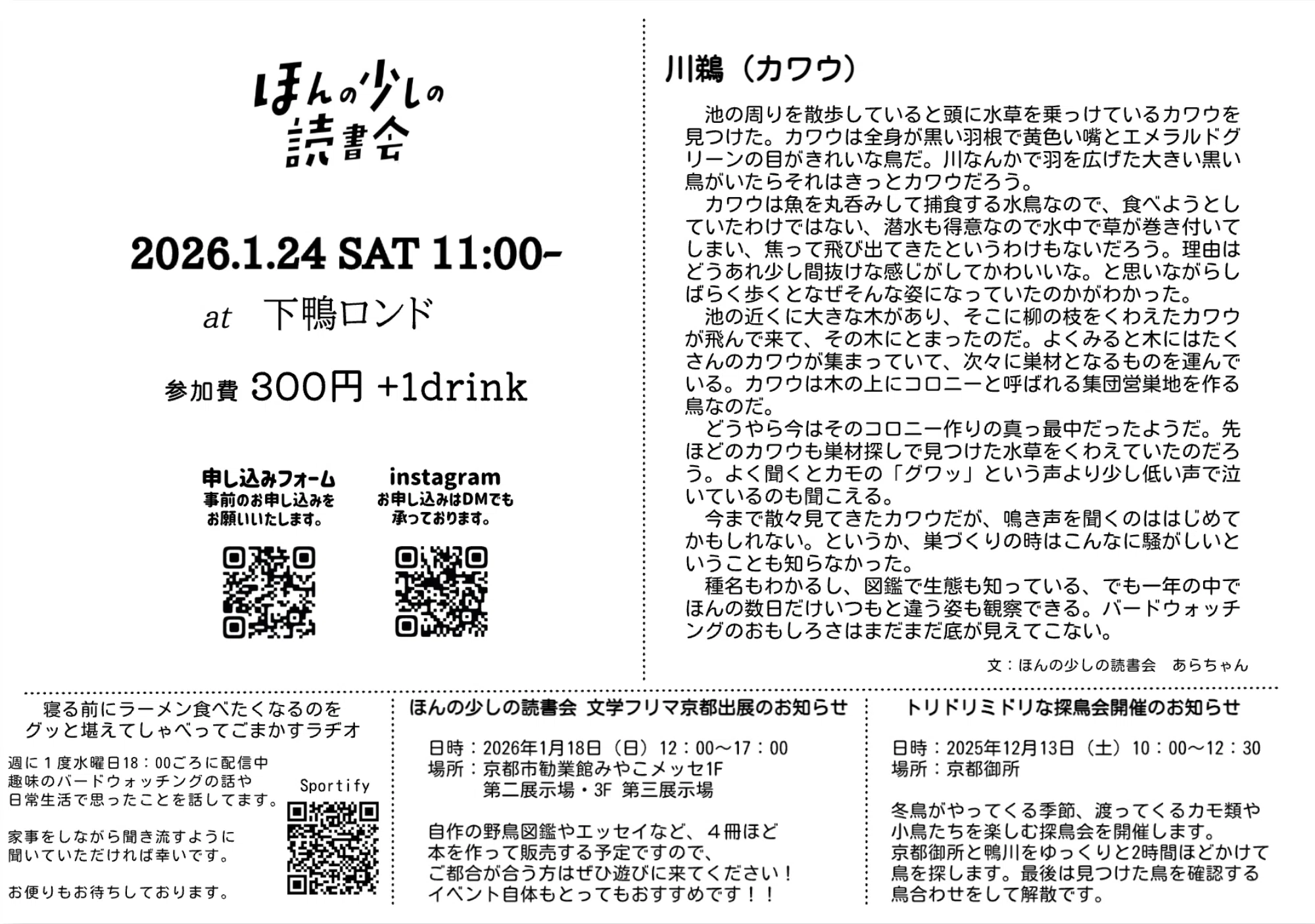 川鵜（カワウ）｜s101_neruradio