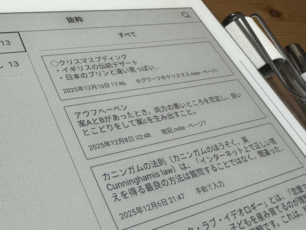 バッチバチにクールな脳みその外部メモリ！ 電子ノート『Supernote 