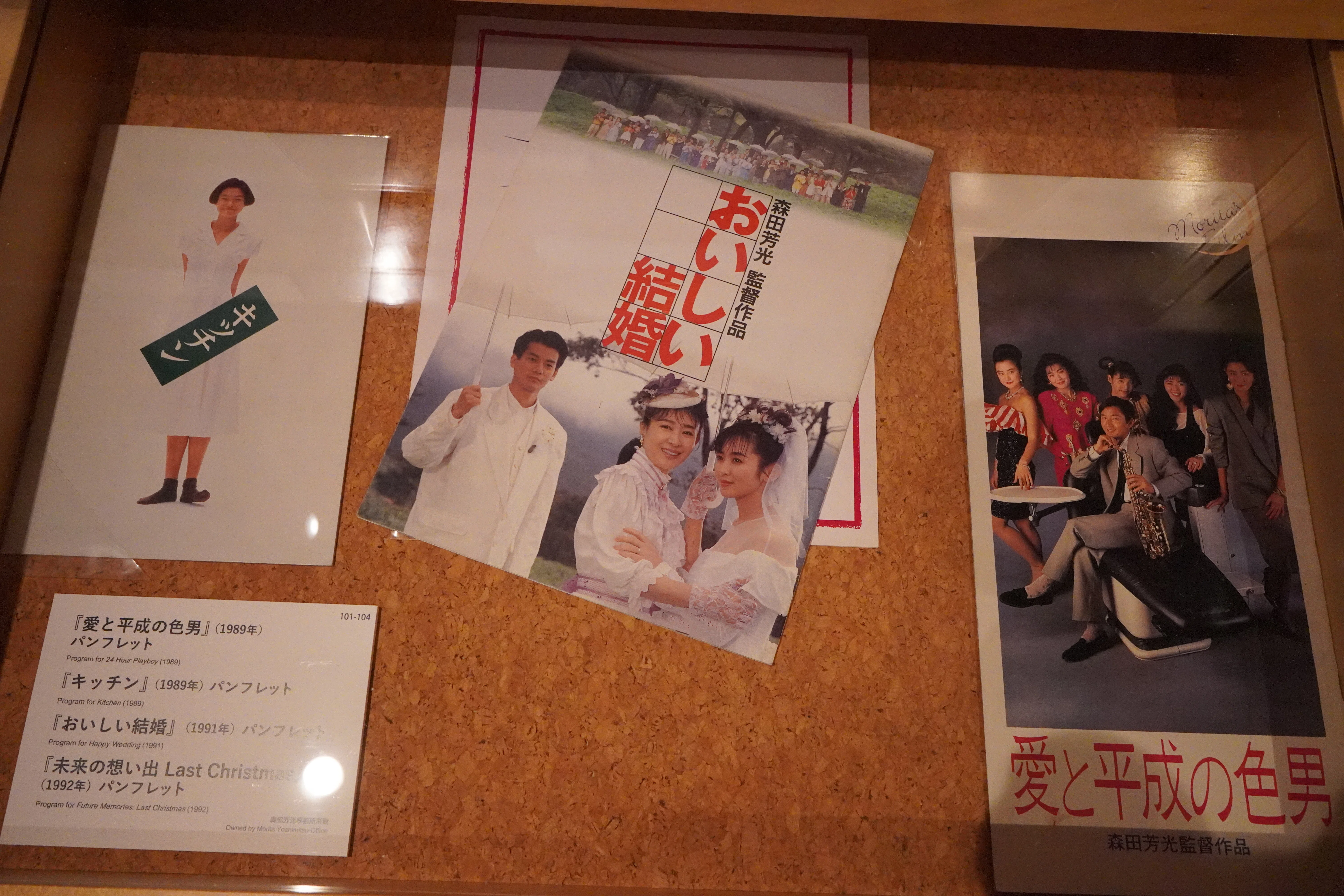 感想と記録：国立映画アーカイブ 展覧会『映画監督 森田芳光』｜マカ