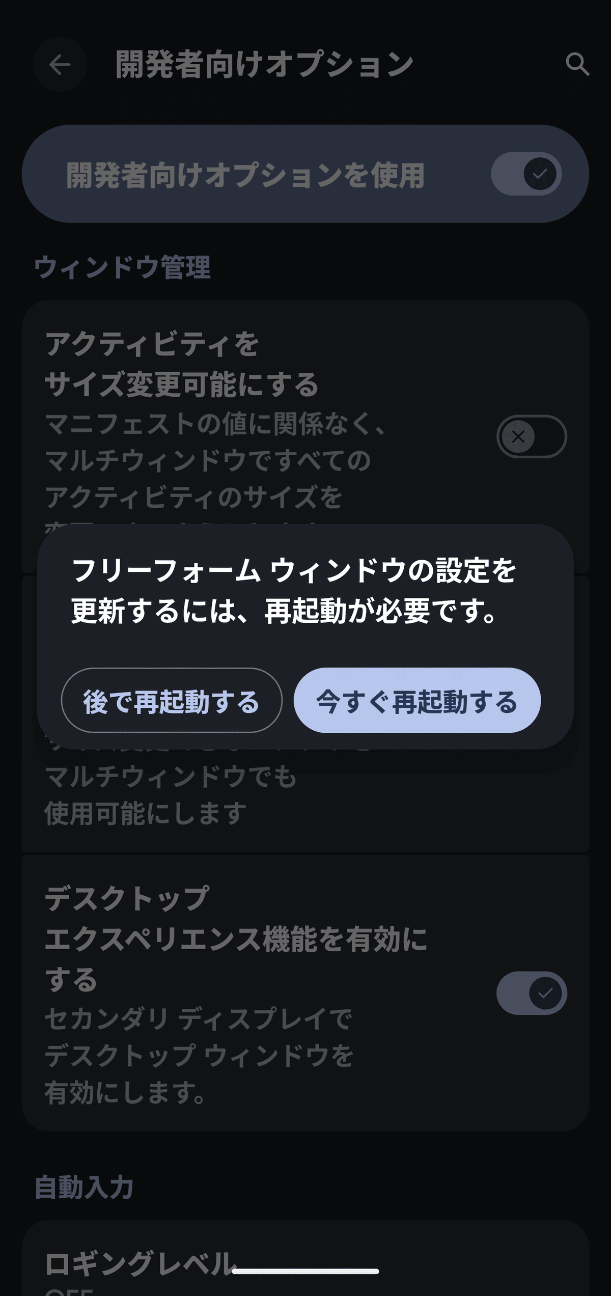 Androidでもデスクトップモード｜山下 修