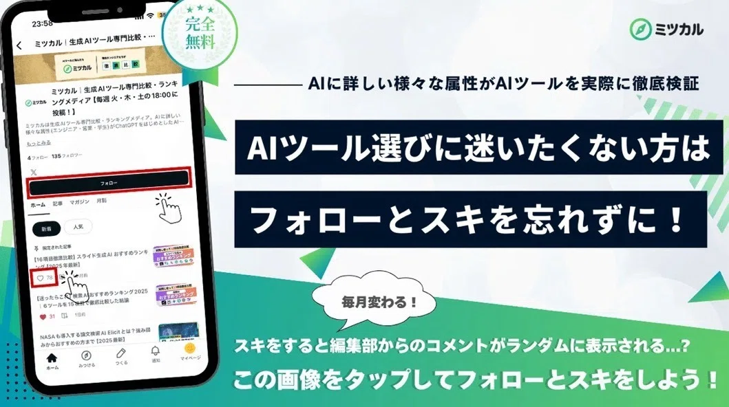 迷いたくない方はフォローとスキを忘れずに！毎月変わるスキをすると編集部からのコメントがランダムに表示される．．．？この画像をタップしてフォローとスキをしよう！