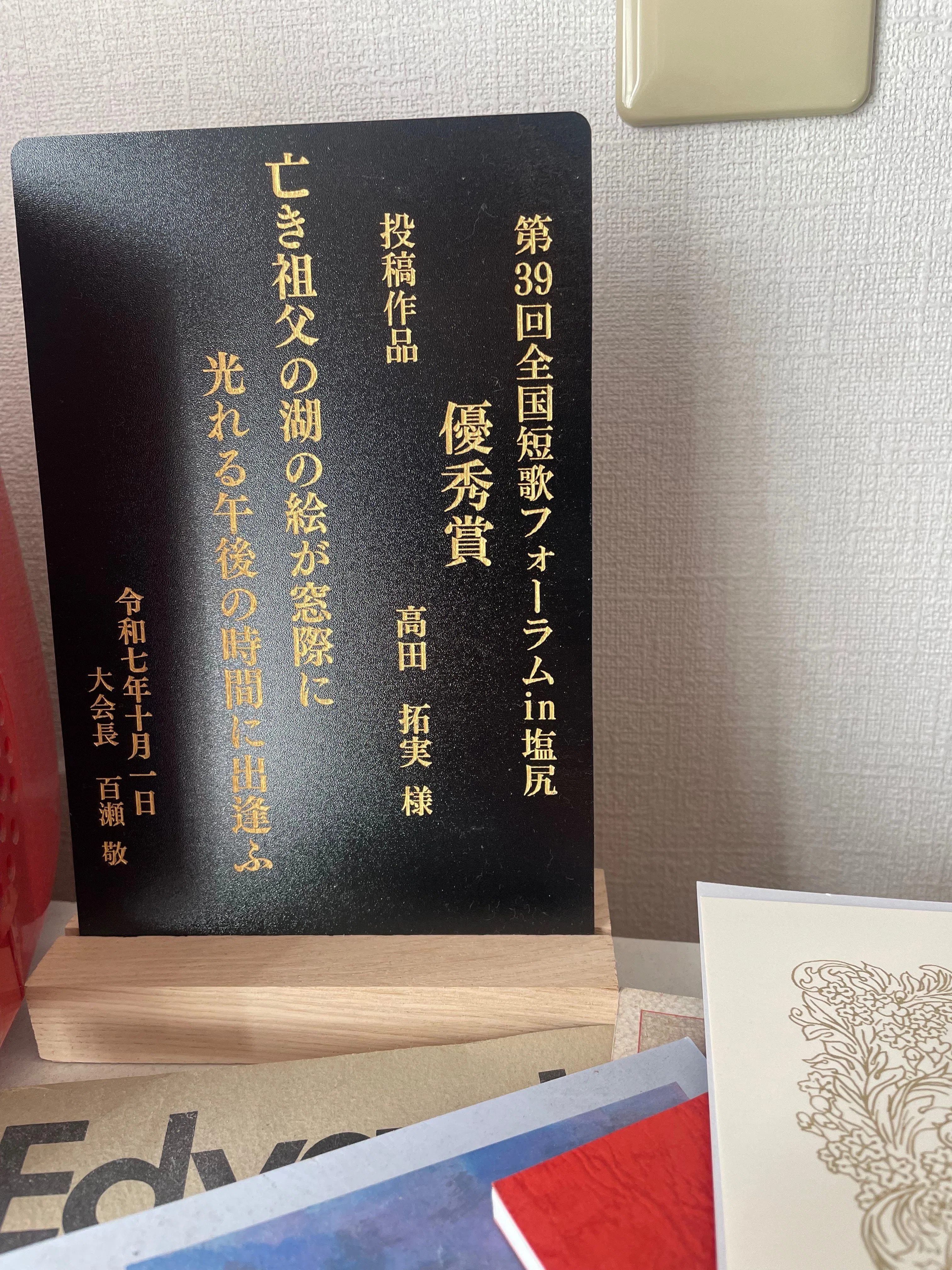 表彰状が届きました！｜高田拓実