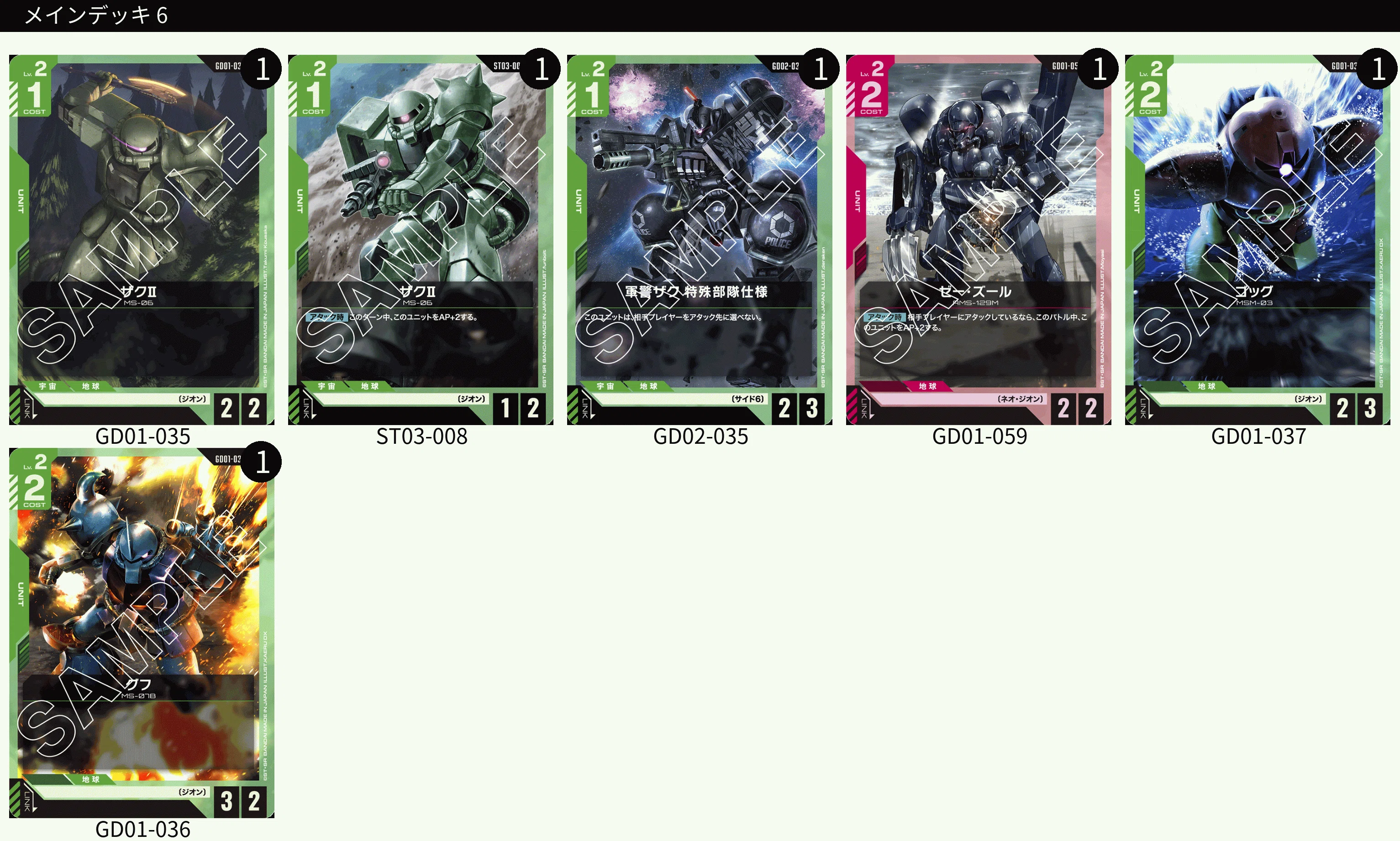 ガンダムカードゲーム CS優勝赤緑ミッドレンジ デッキ解説｜wosaru02