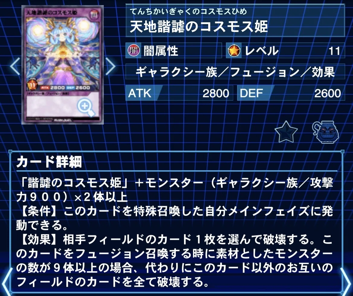 遊戯王ラッシュデュエル】帝環境におけるコスモス姫の構築とサイド