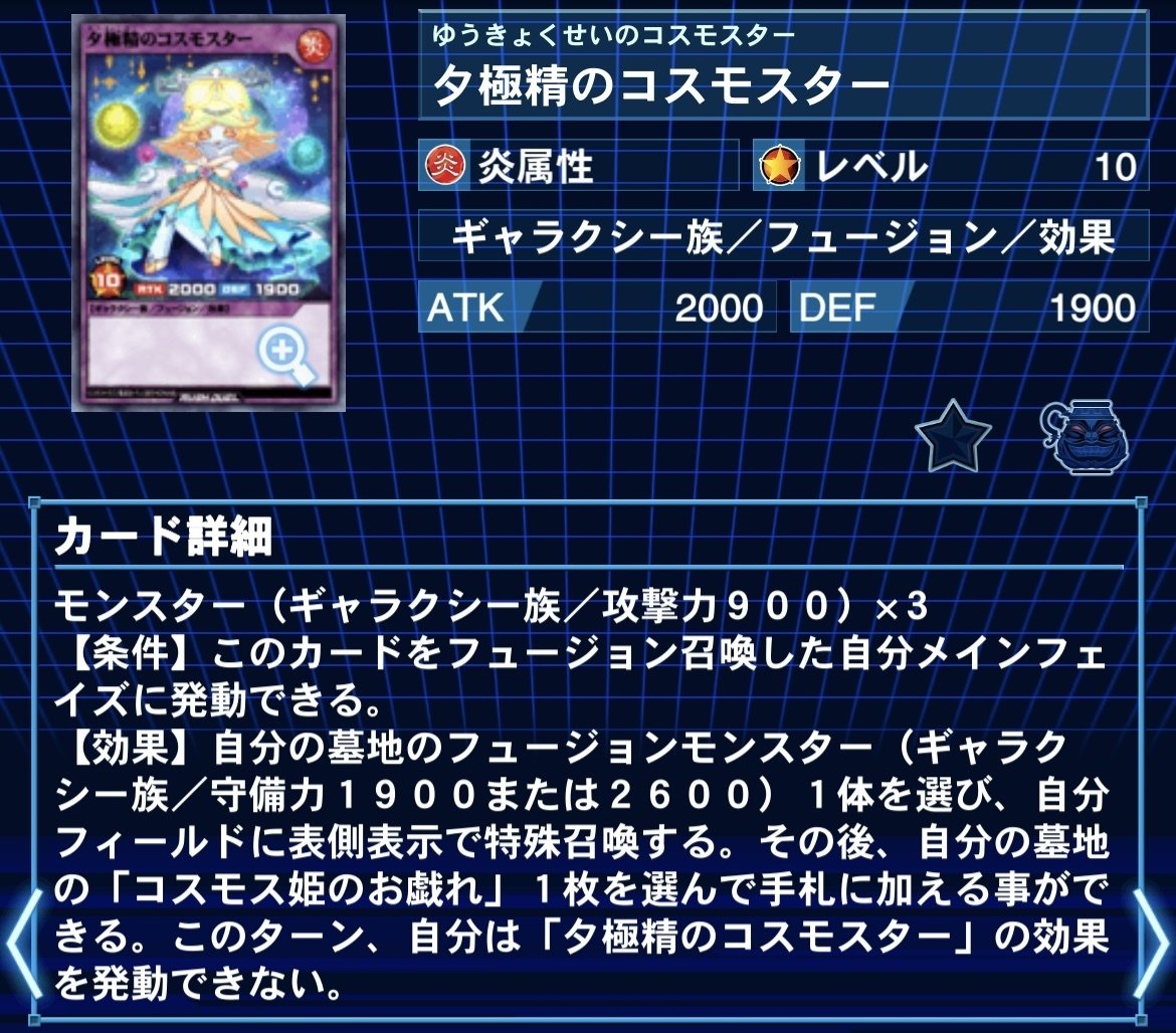 遊戯王ラッシュデュエル】帝環境におけるコスモス姫の構築とサイド