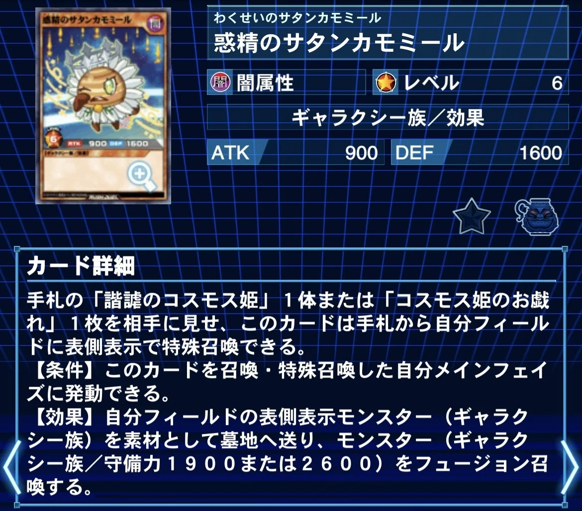 遊戯王ラッシュデュエル】帝環境におけるコスモス姫の構築とサイド