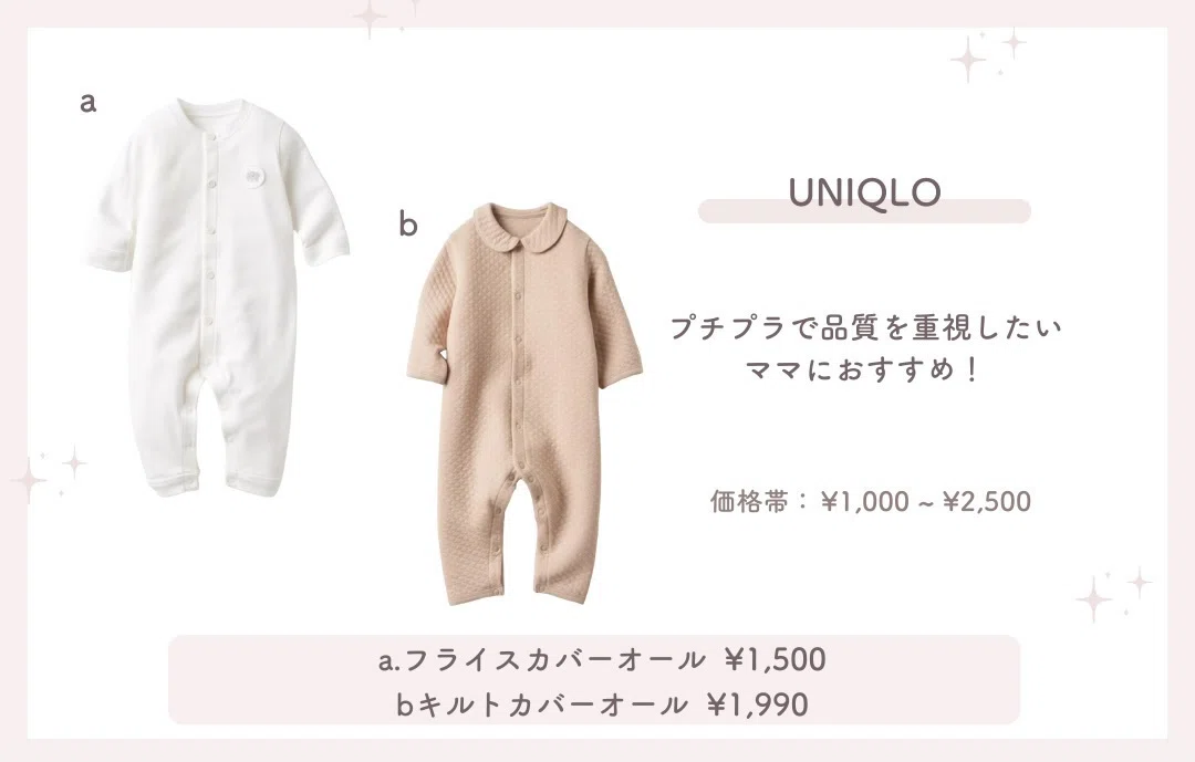 可愛くてちょうどいい価格のベビー服ブランド【一覧】｜大人ブランド