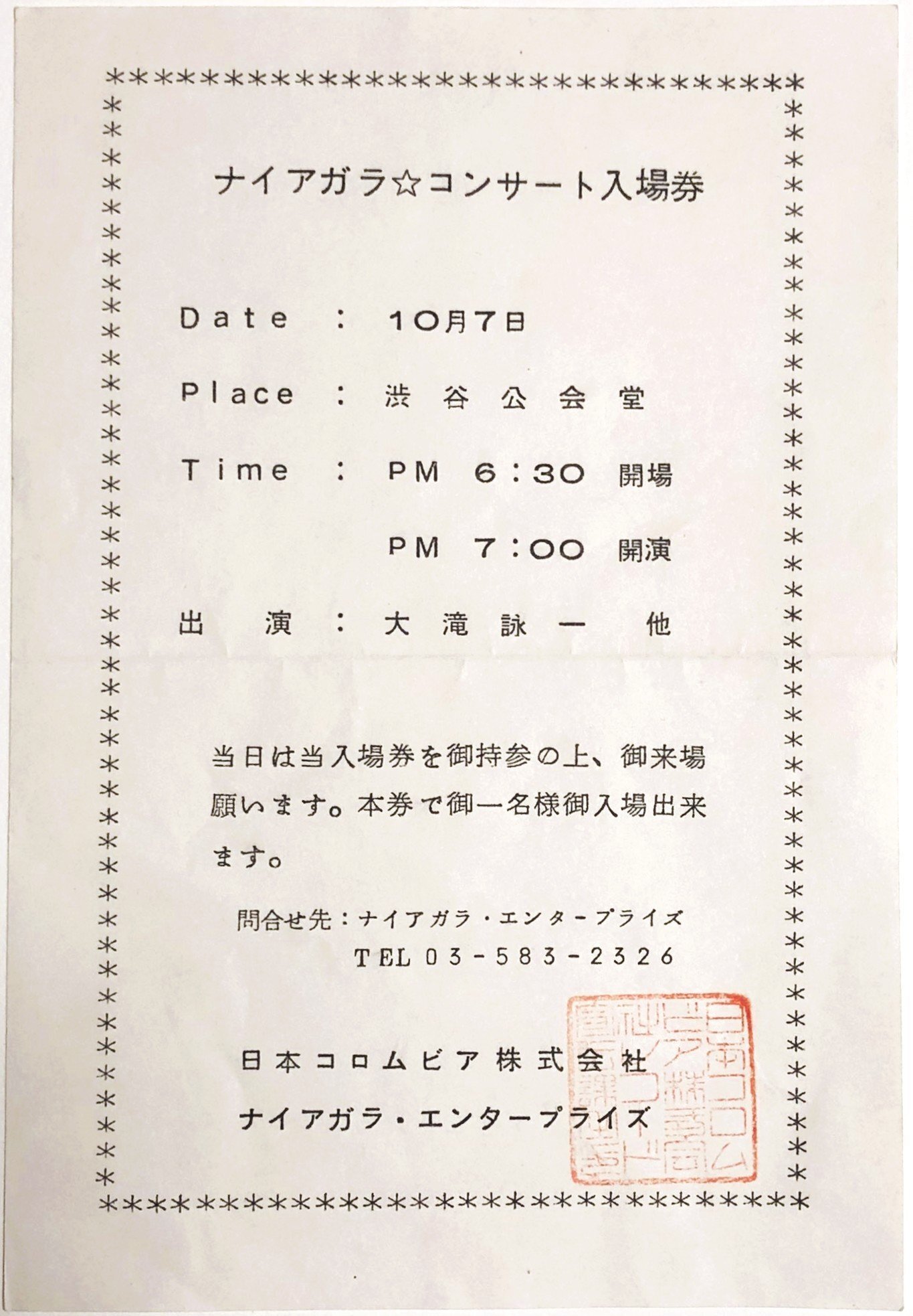 日本コロムビア株式会社レコード宣伝課｜霧の中のメモリーズ