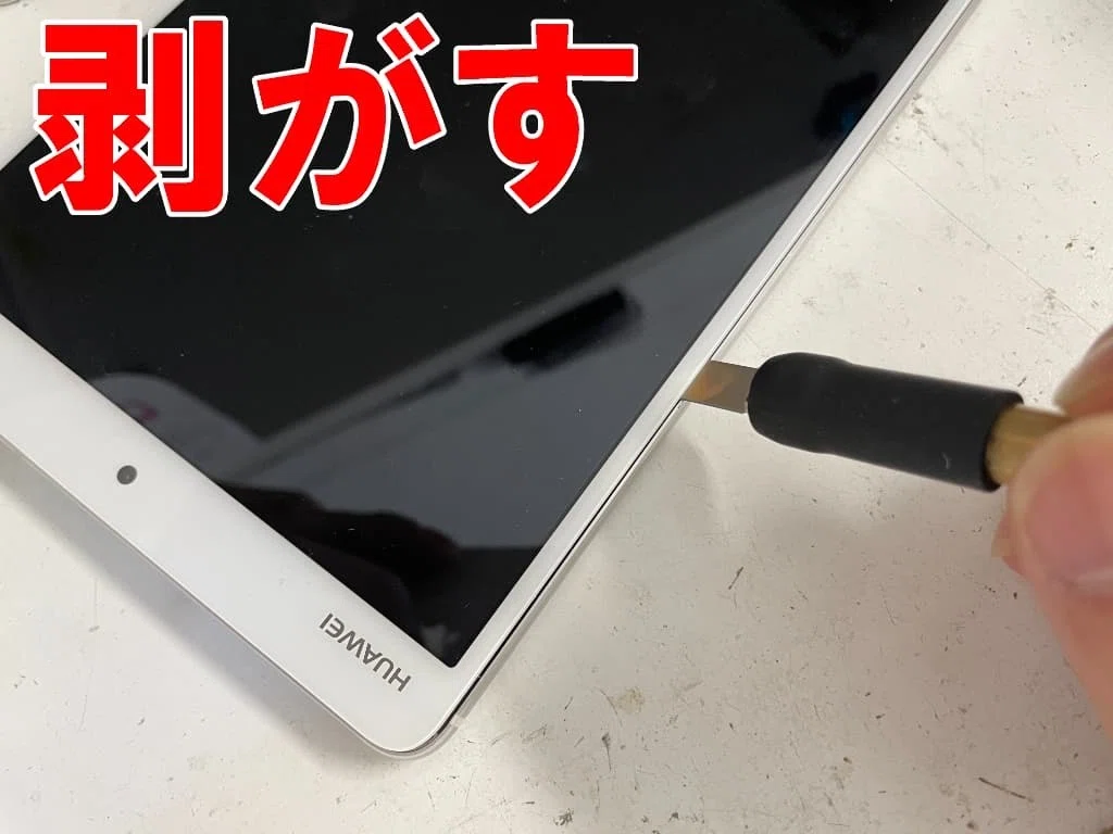 MediaPad M3のバッテリー交換を8580円で対応中！劣化や寿命でお困りの 