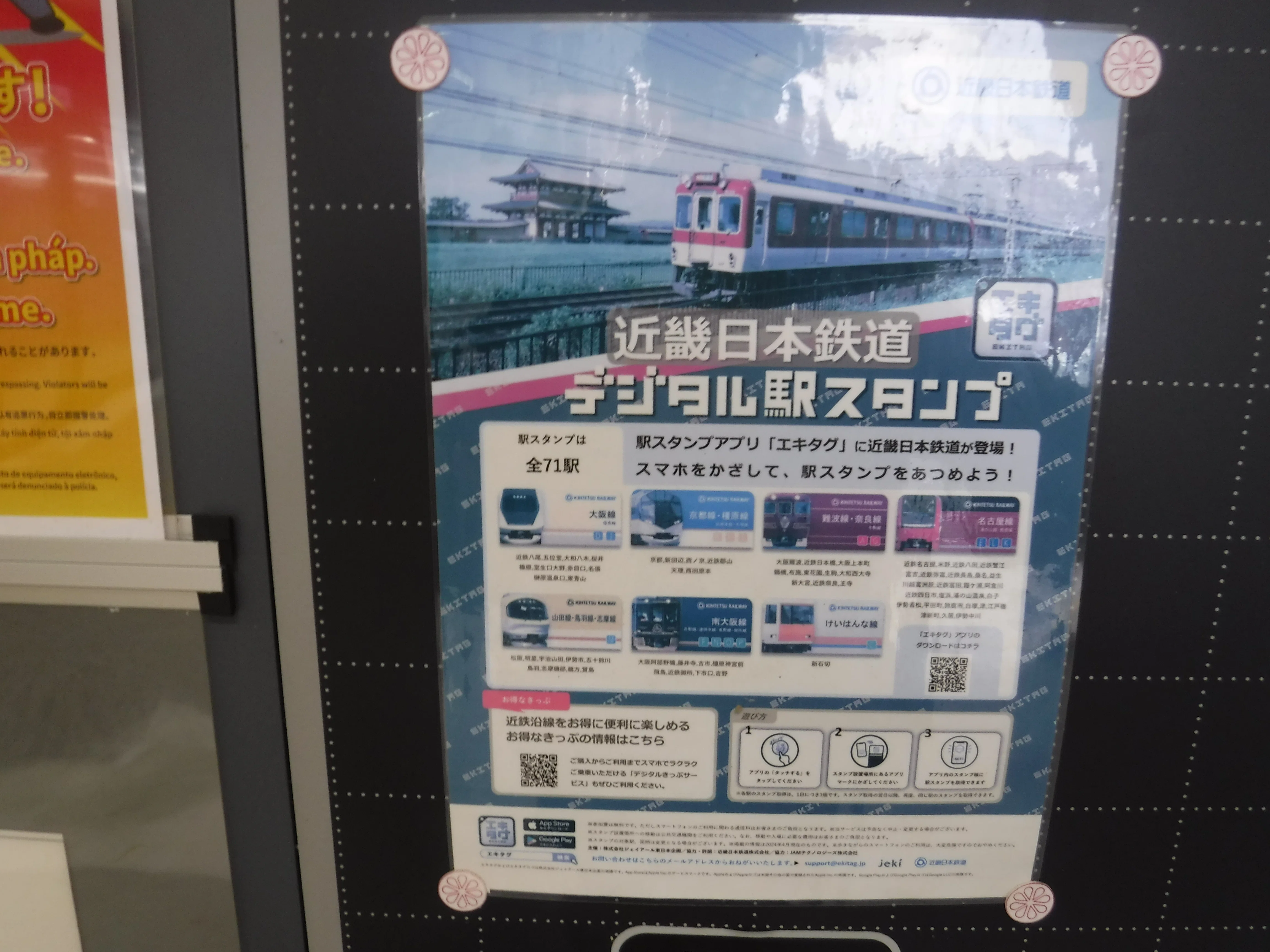 近鉄 柳駅 エキタグスタンプ｜toyotaboxy