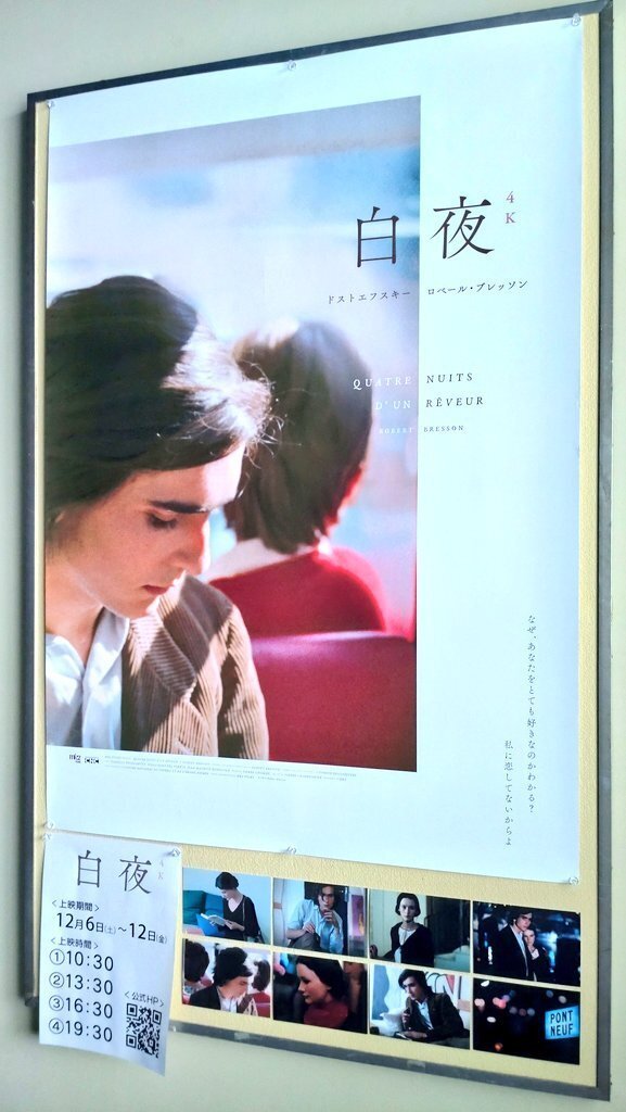 ブレッソンの『白夜』を映画館で映画体験する｜鴻池 和彦/㈱cinepos