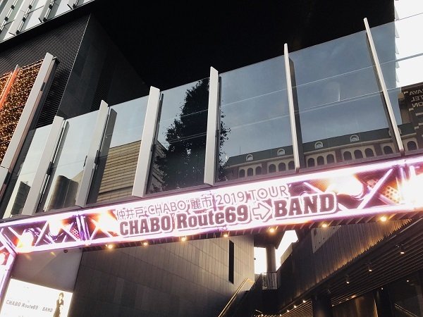仲井戸CHABO麗市 2019 TOUR CHABO Route69 BAND 東京EX THEATER