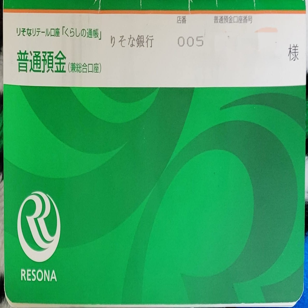 抽斗の中に銀行史｜八洲加美世