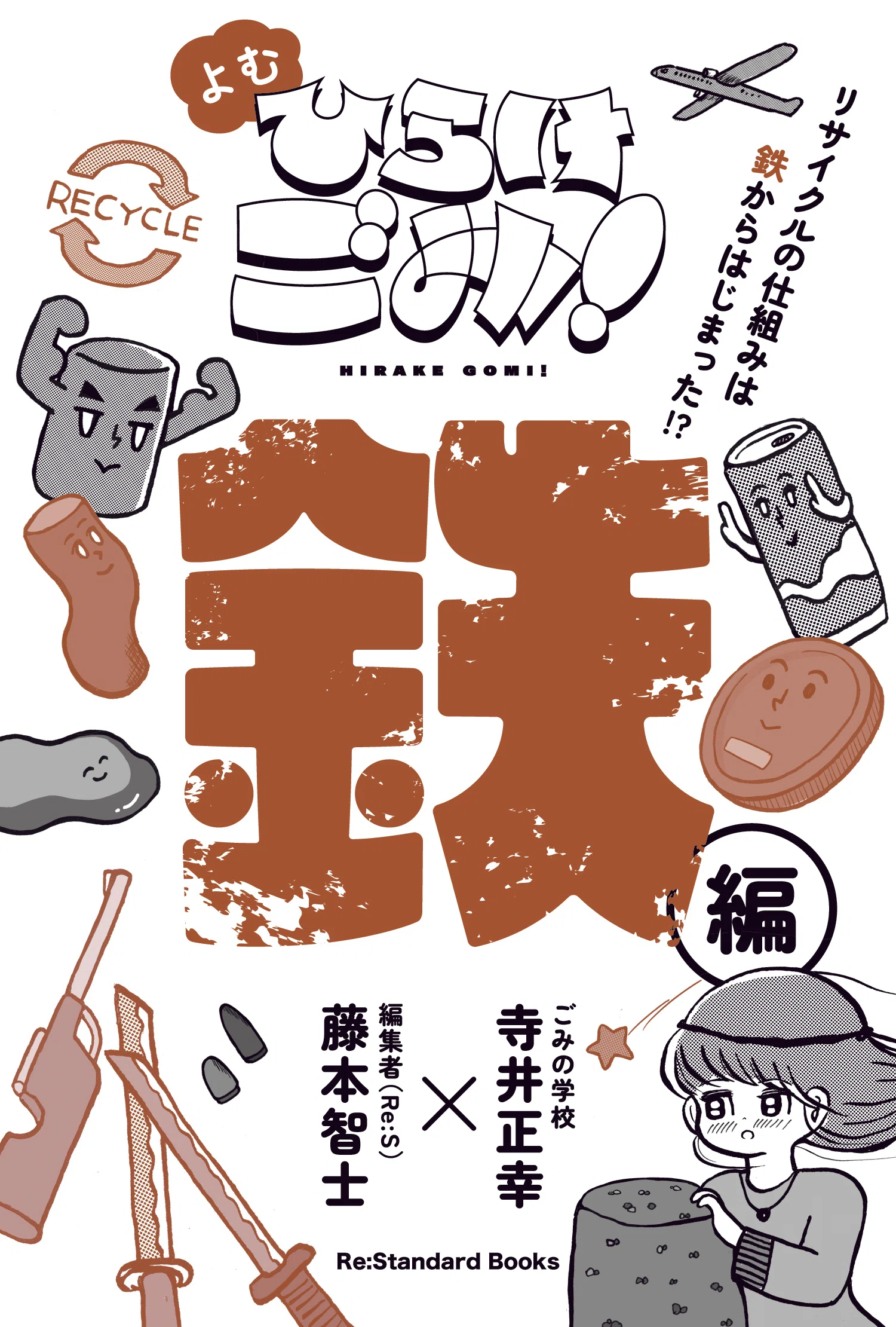 ローカルの印刷屋さんと、本作りするむずかしさの話。｜藤本智士（Re:S）