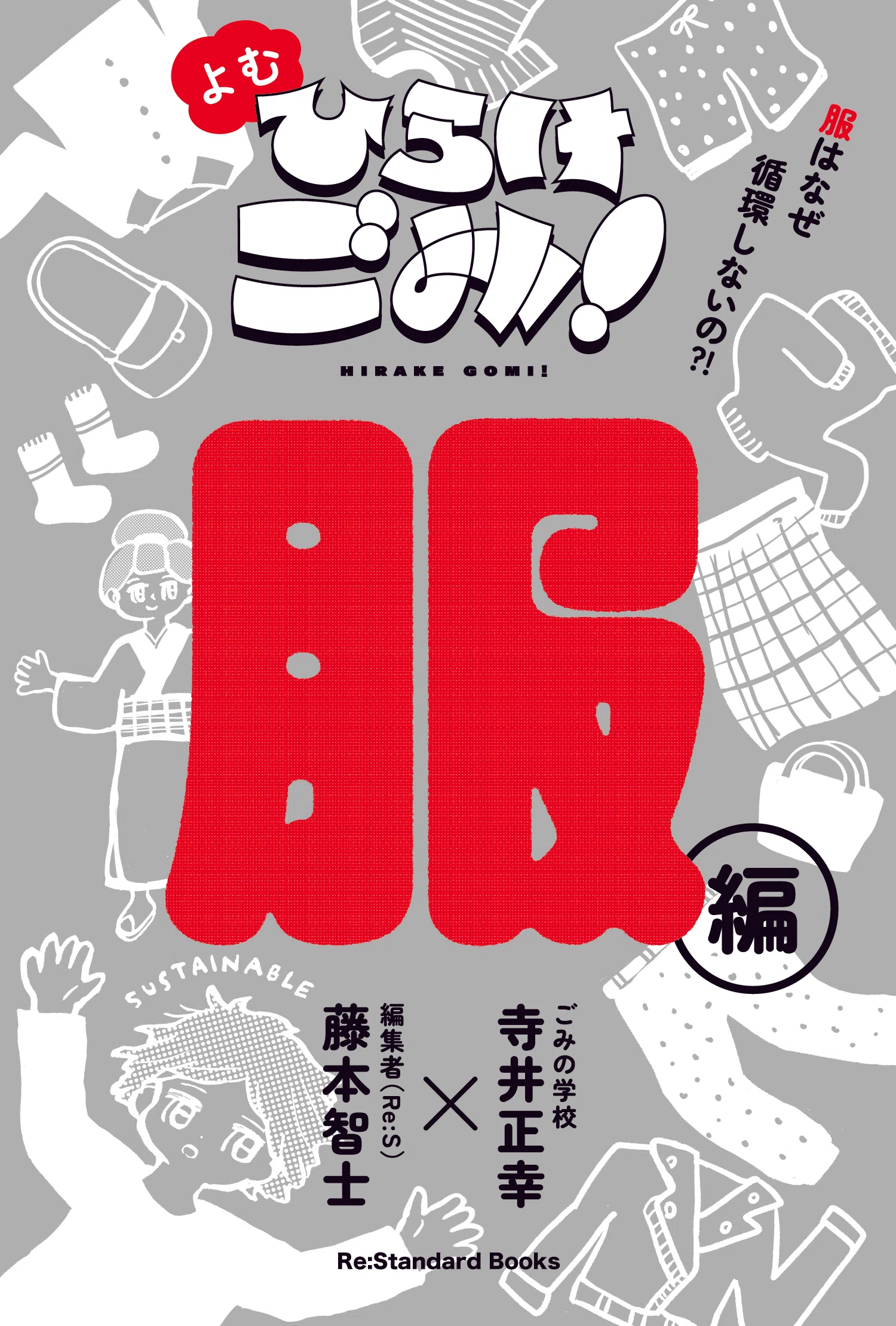 ローカルの印刷屋さんと、本作りするむずかしさの話。｜藤本智士（Re:S）