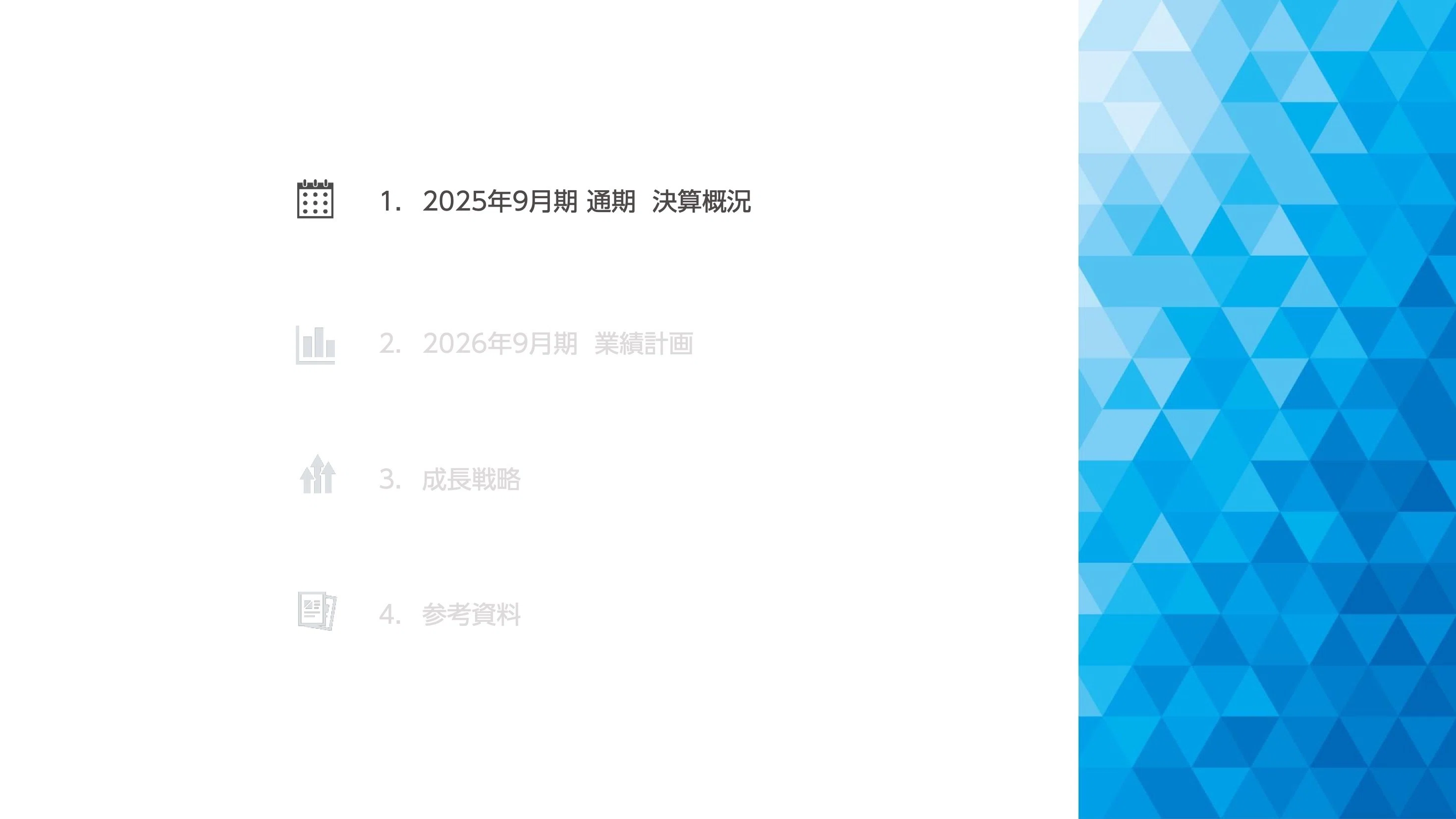 書き起こし]ニーズウェル(3992)IRセミナー&質疑応答2025.12.5｜Kabu
