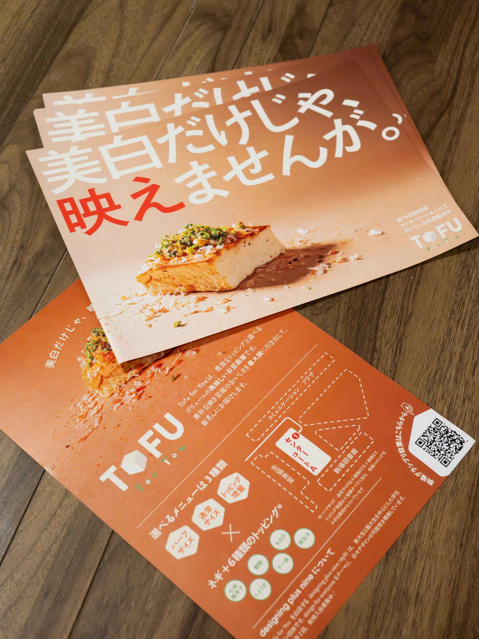 デザインサークル、豆腐を売る。──2025駒場祭メイキング前編