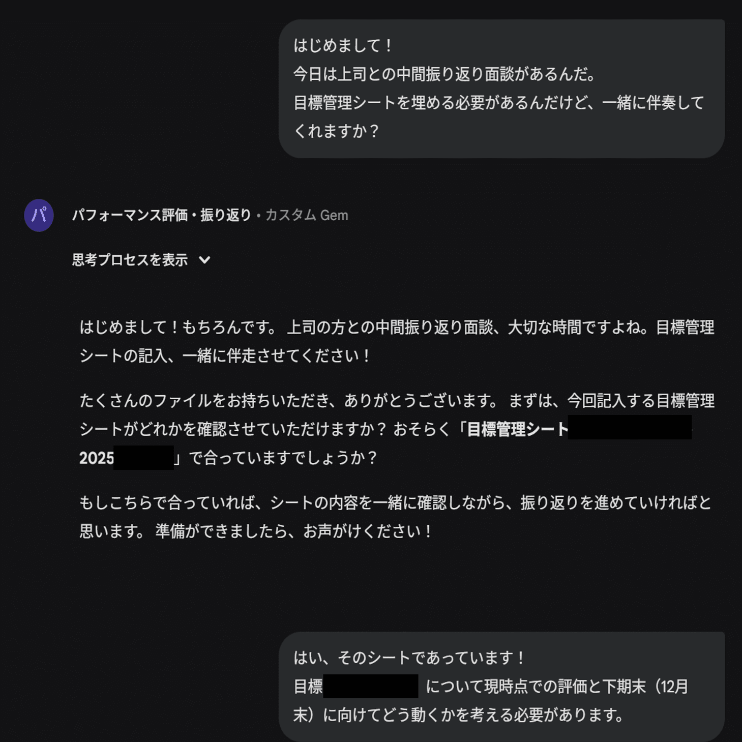 今質問してる方でしめきります！ 手順書は書けるのに評価シートが書けない」情シスのGemini活用録｜とまと