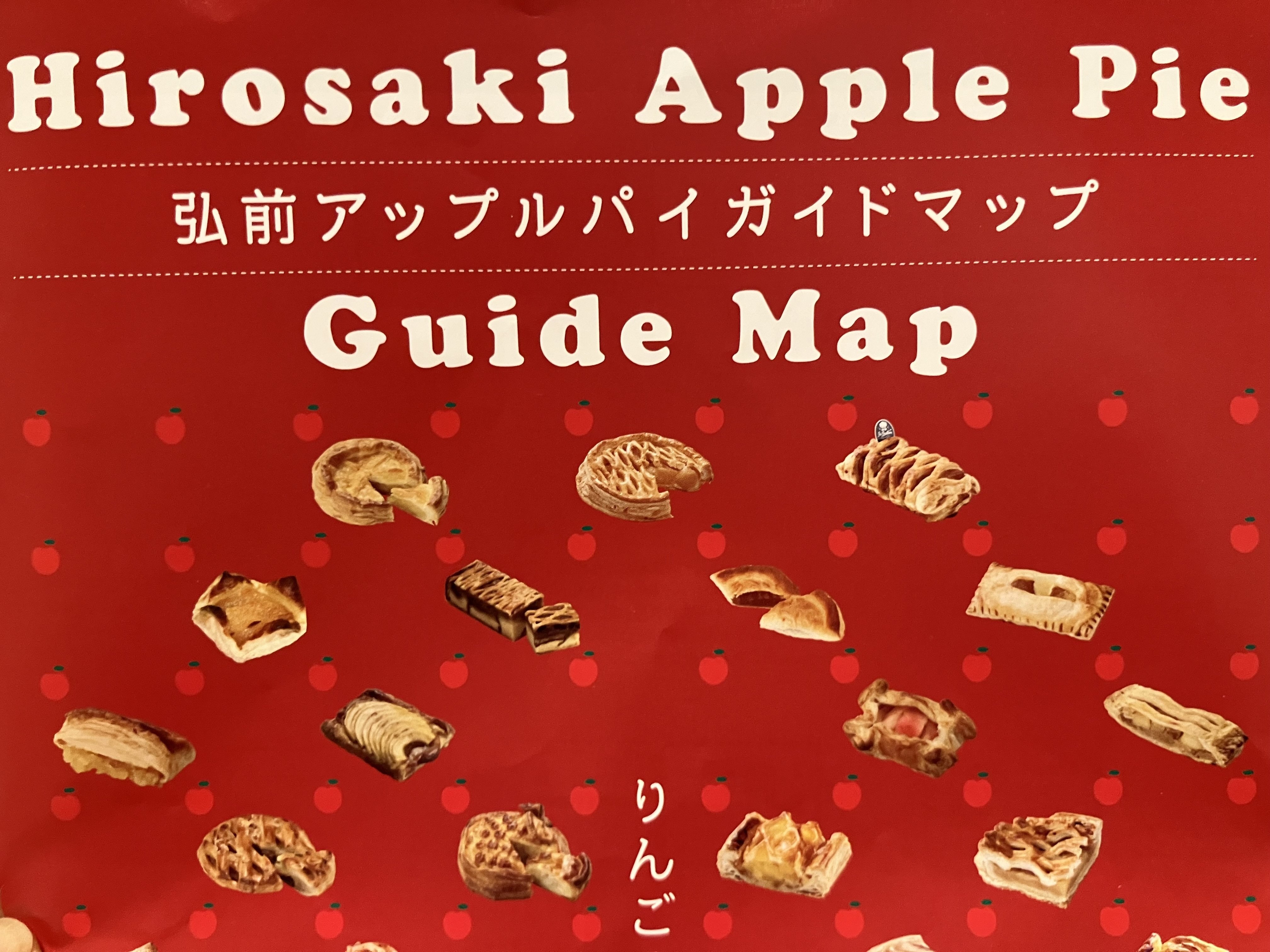 弘前でやりたいこと①アップルパイが食べたい！｜みどり