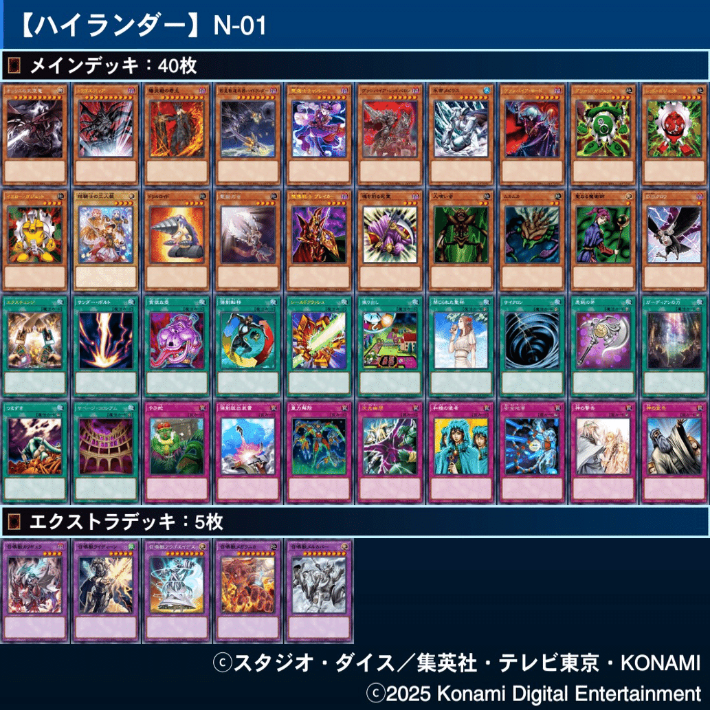 遊戯王】対人で遊べるハイランダーデッキ集(2025年12月16日追記)｜ともし