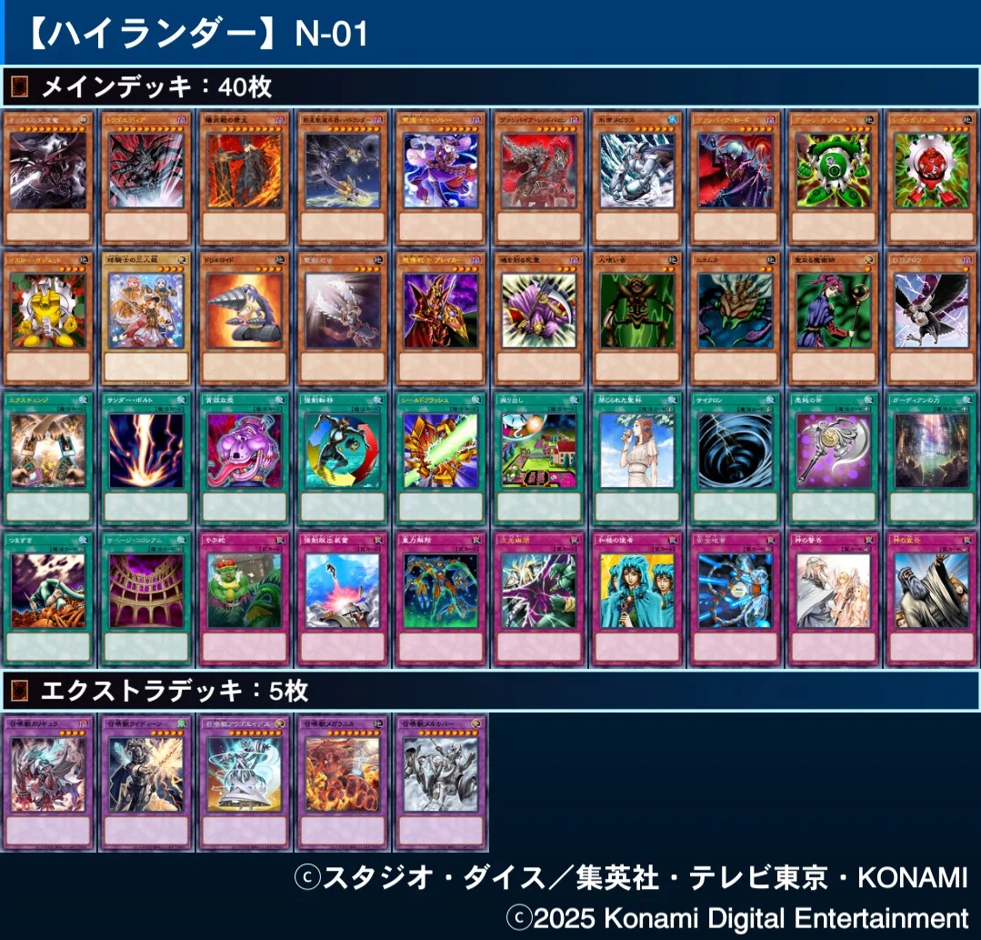 遊戯王　０５環境‼️ ハイランダー　４０枚 遊戯王】対人で遊べるハイランダーデッキ集(2026年5月26日追記)｜ともし