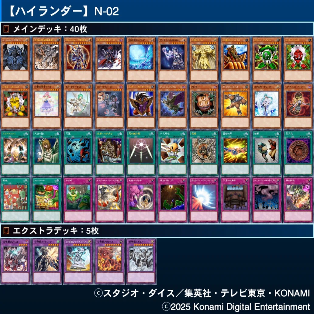 遊戯王】対人で遊べるハイランダーデッキ集(2026年5月26日追記)｜ともし