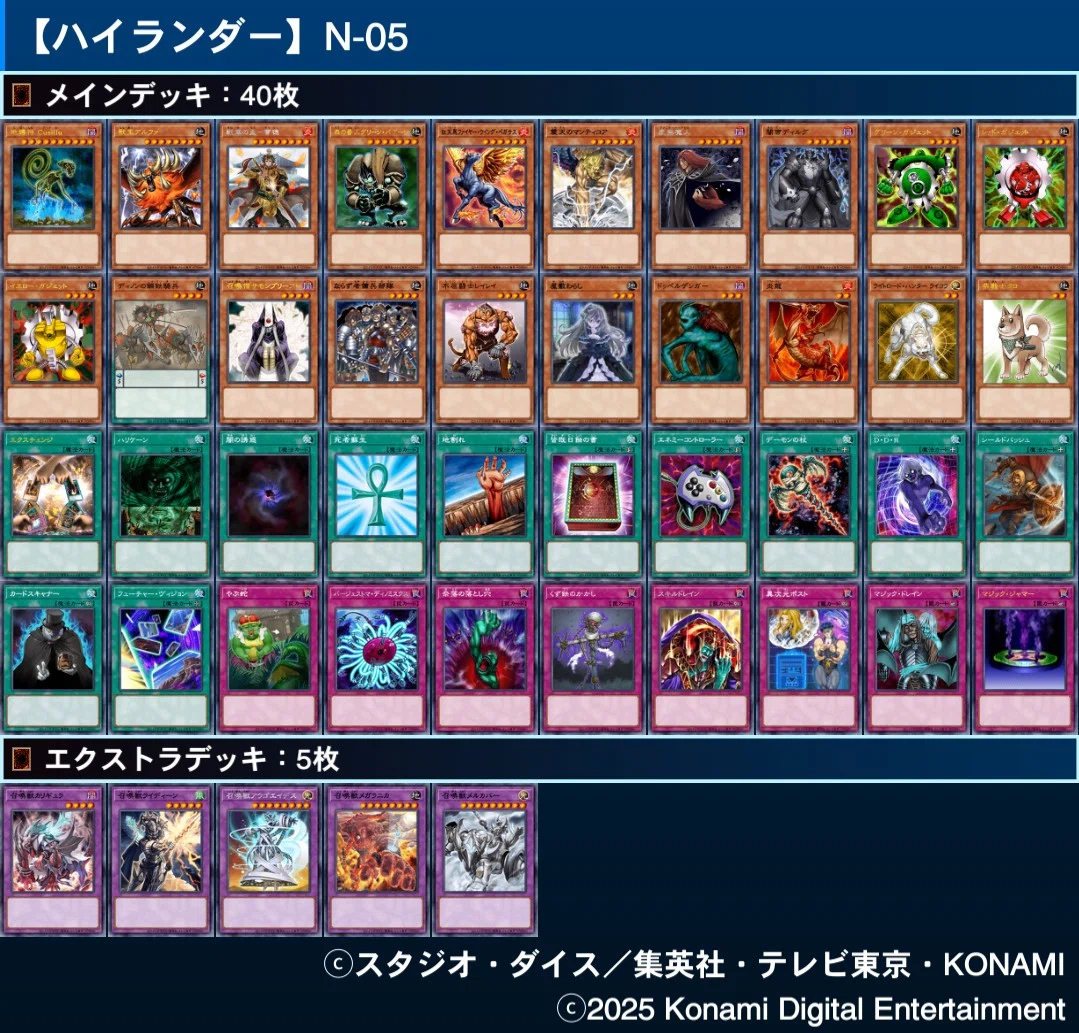 遊戯王】対人で遊べるハイランダーデッキ集(2026年7月5日追記)｜ともし