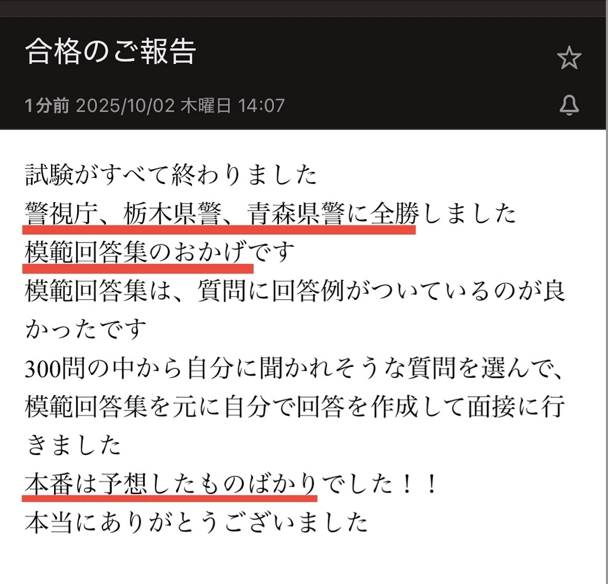 青森県警受験】「面接カード」＆「論作文過去問」一挙全公開！｜警試塾