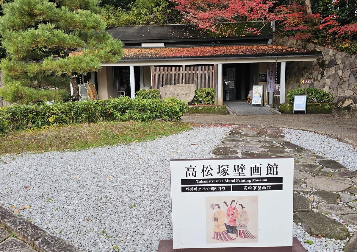 史跡散歩|高松塚古墳・高松塚壁画館|奈良・飛鳥|古墳を歩く⑪|xicano