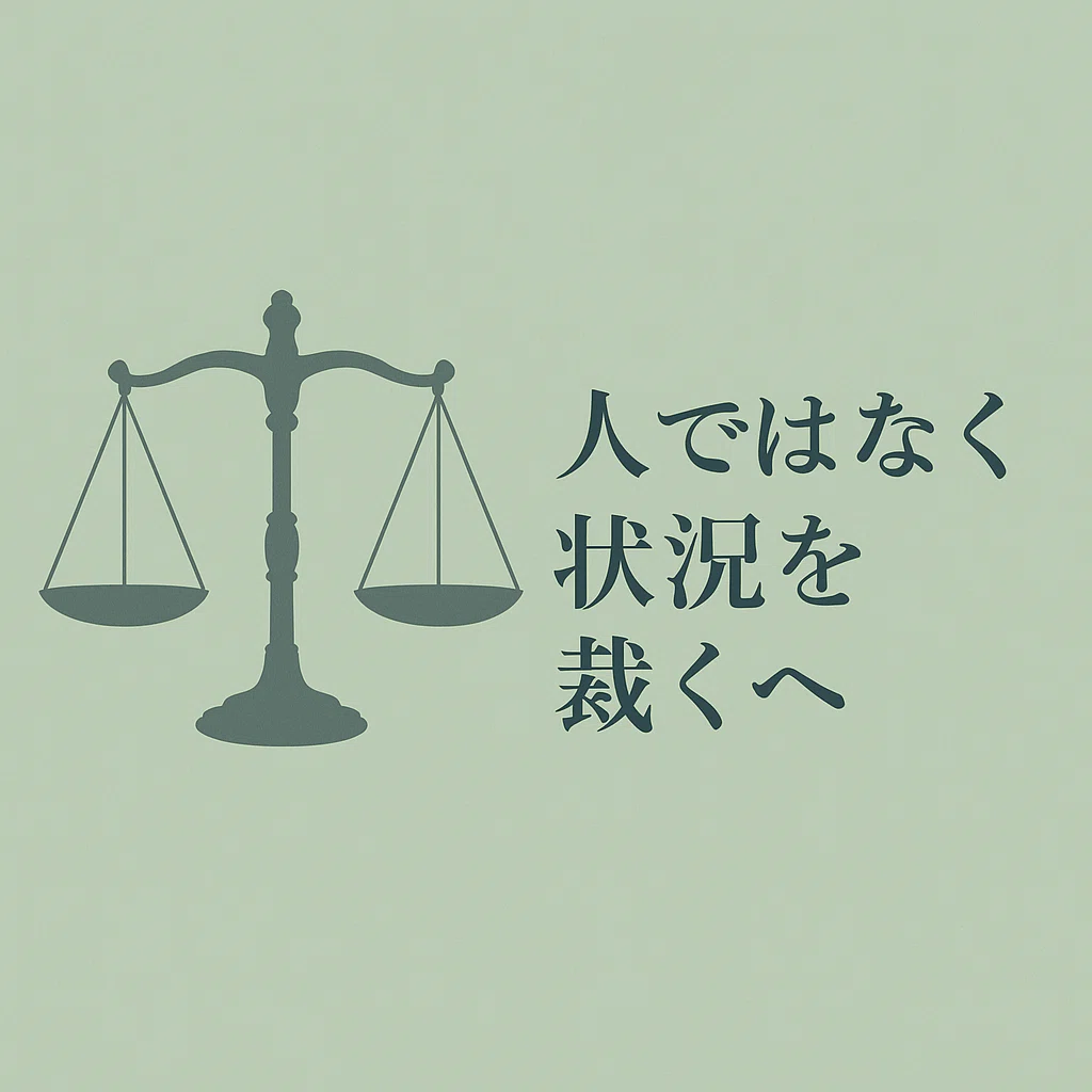 パート20：内政その3：政党法と裁きの対象｜傍目八目