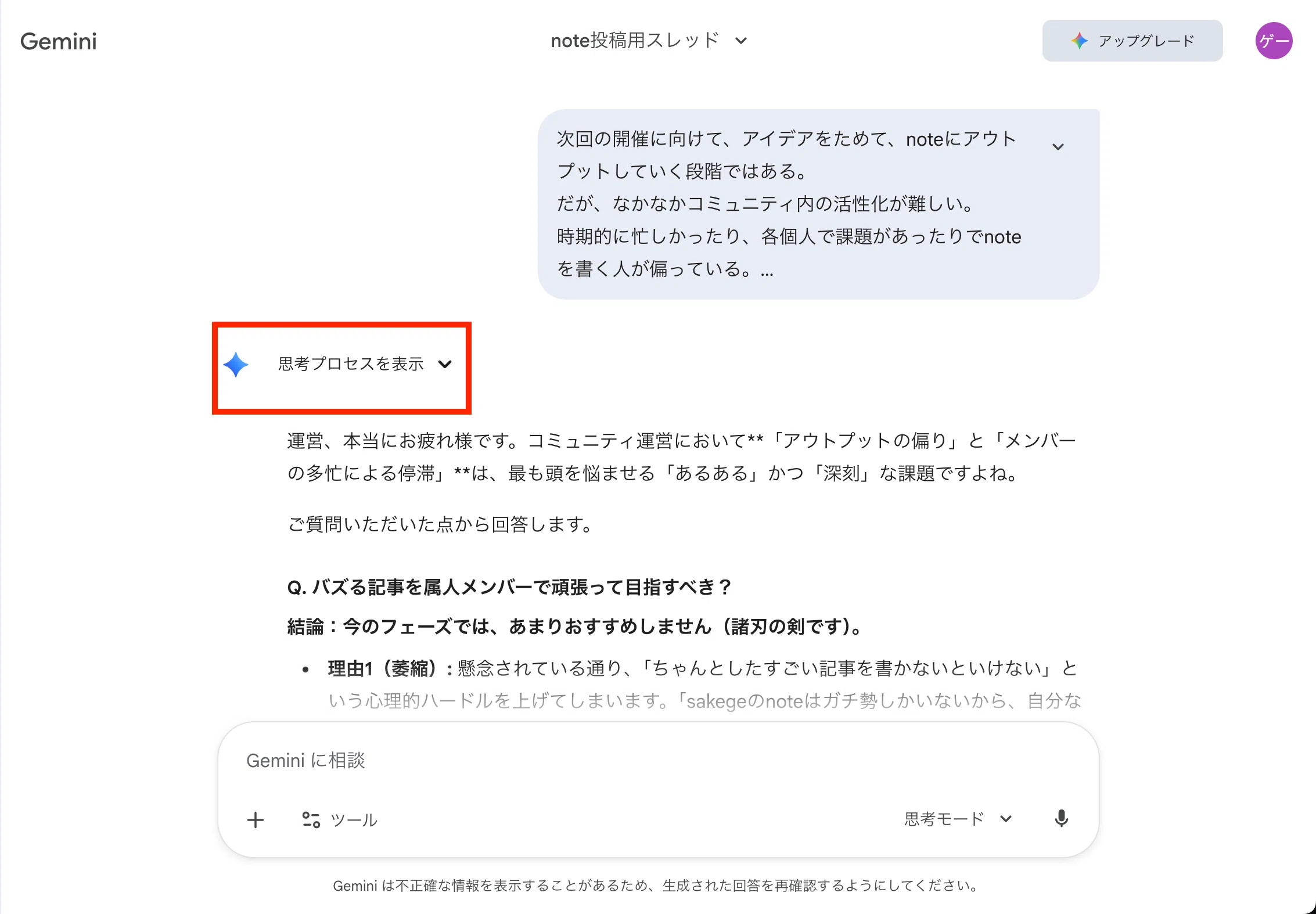 プロセスエコノミーって言うなら、AIにも「思考プロセス」を開示させ