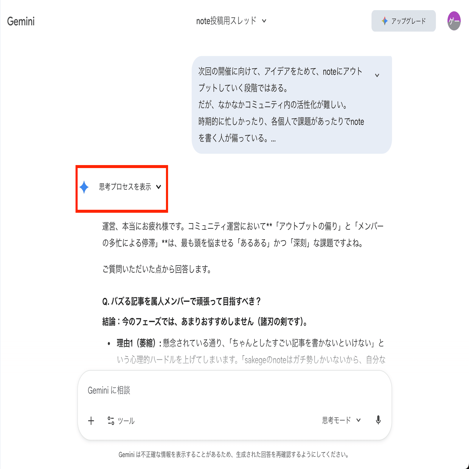 プロセスエコノミーって言うなら、AIにも「思考プロセス」を開示させ