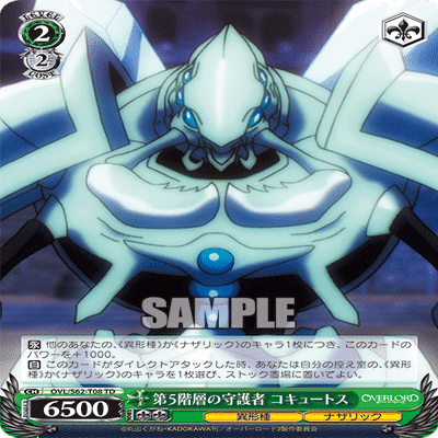 WS】電源オーバーロードを掘り進める｜クロワ