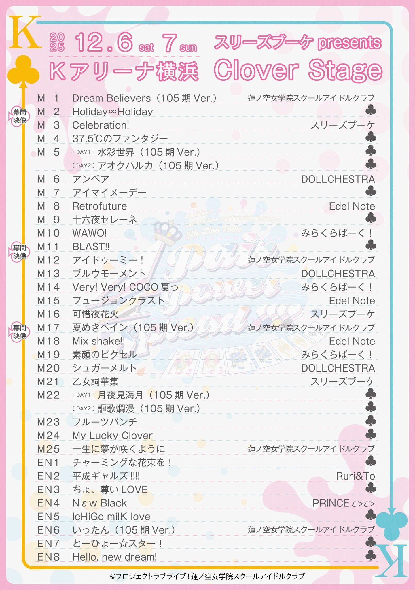 蓮ノ空5th Live tour スリーズブーケ 編感想】花束のような綺麗な景色