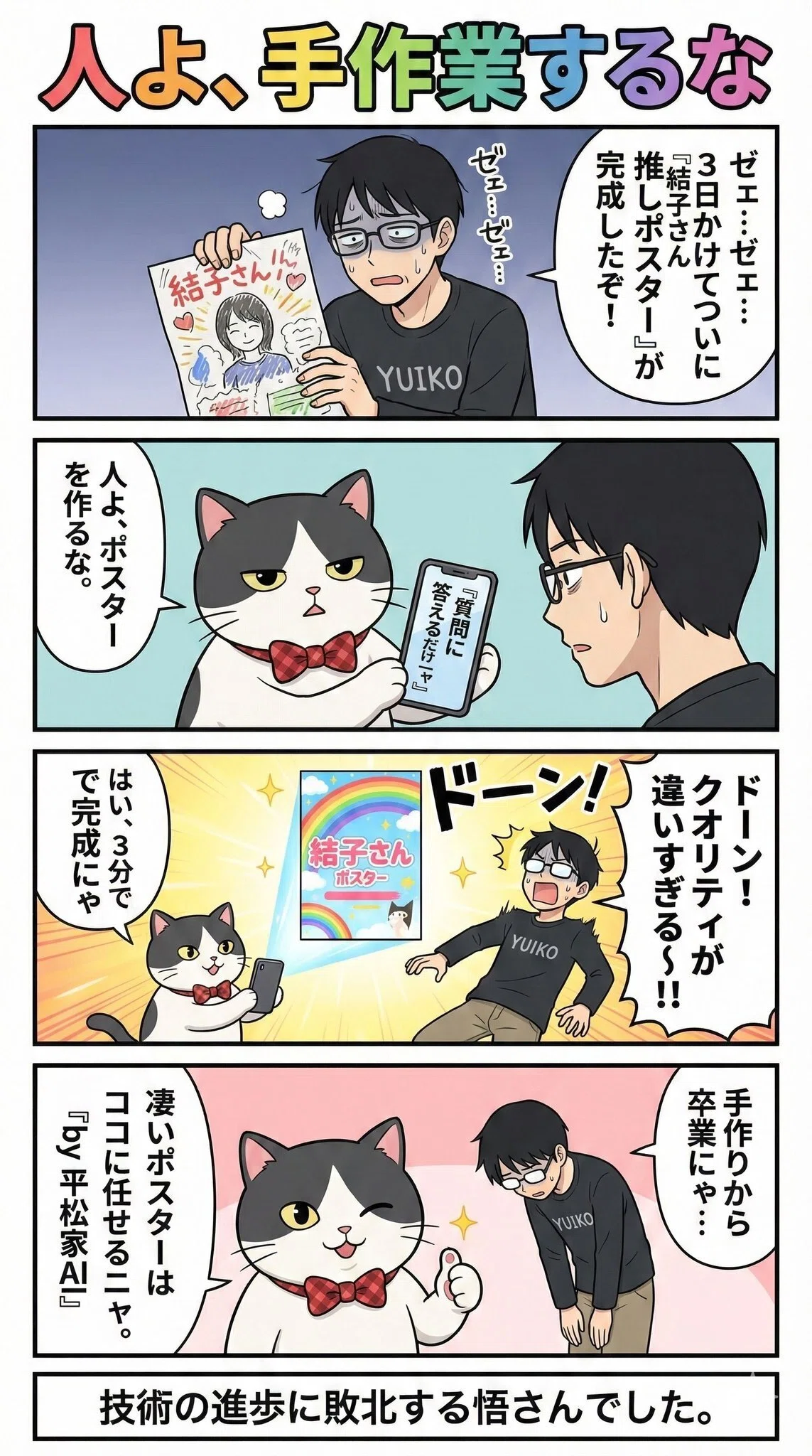 [Premium Quality] Revealing the 'Hiramatsu Family Heartwarming Manga ...