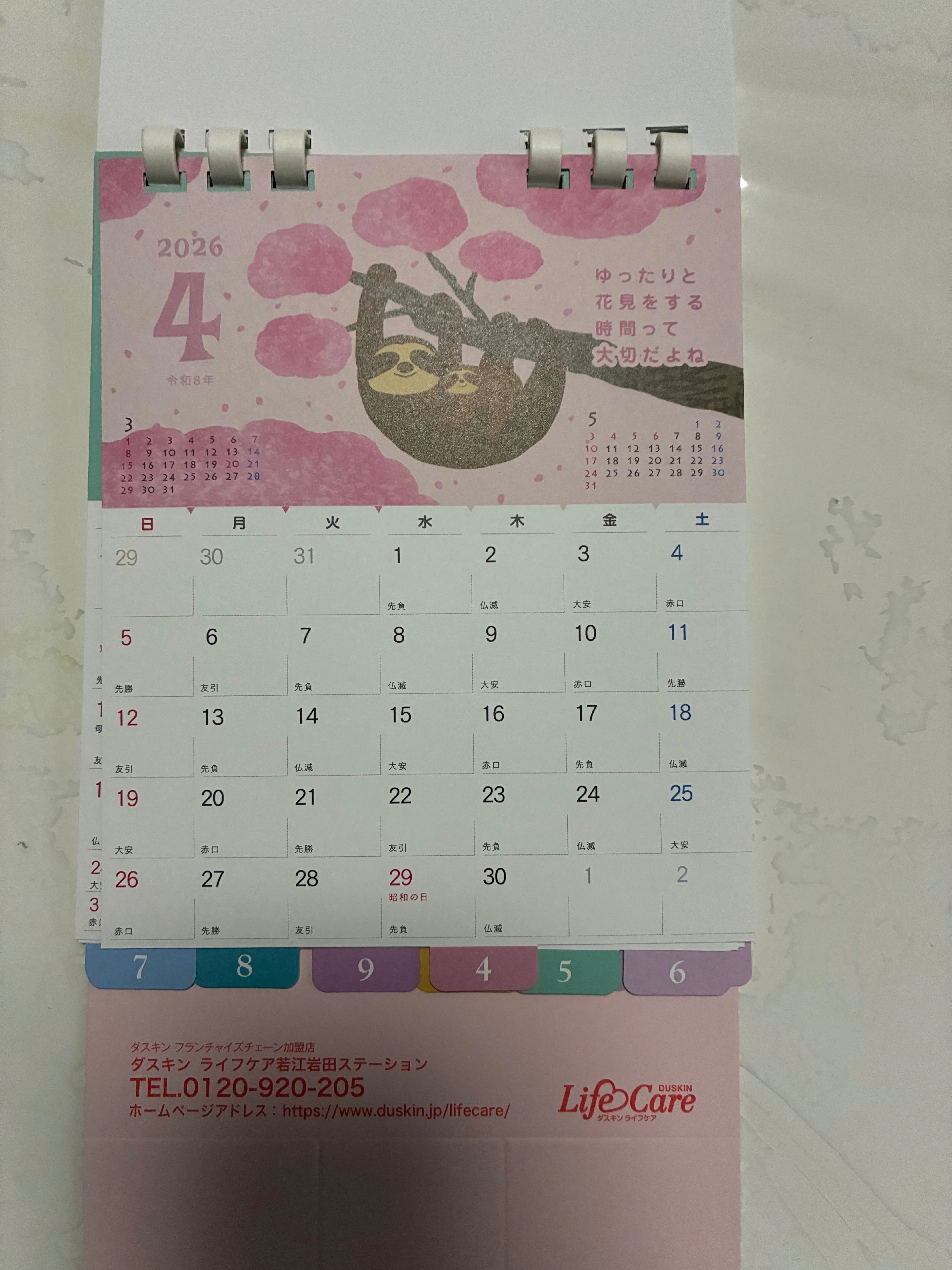 2026年ダスキン卓上カレンダー｜高井じゅり/イラストレーター、似顔絵作家